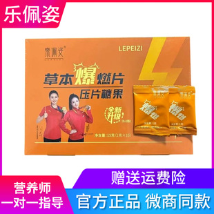 乐佩姿草本爆燃片9.0压片糖果官方正品焕纤茶同款爆燃片纤韵集8.0