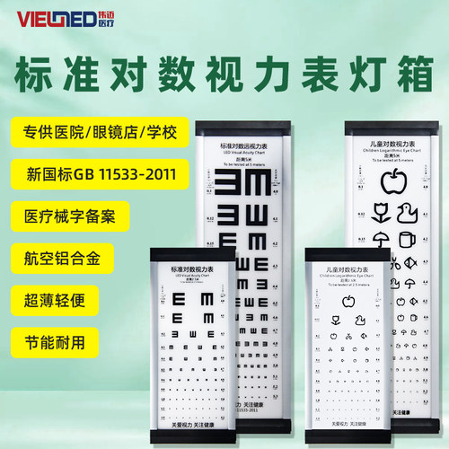 超薄视力表灯箱轻量够硬且耐用