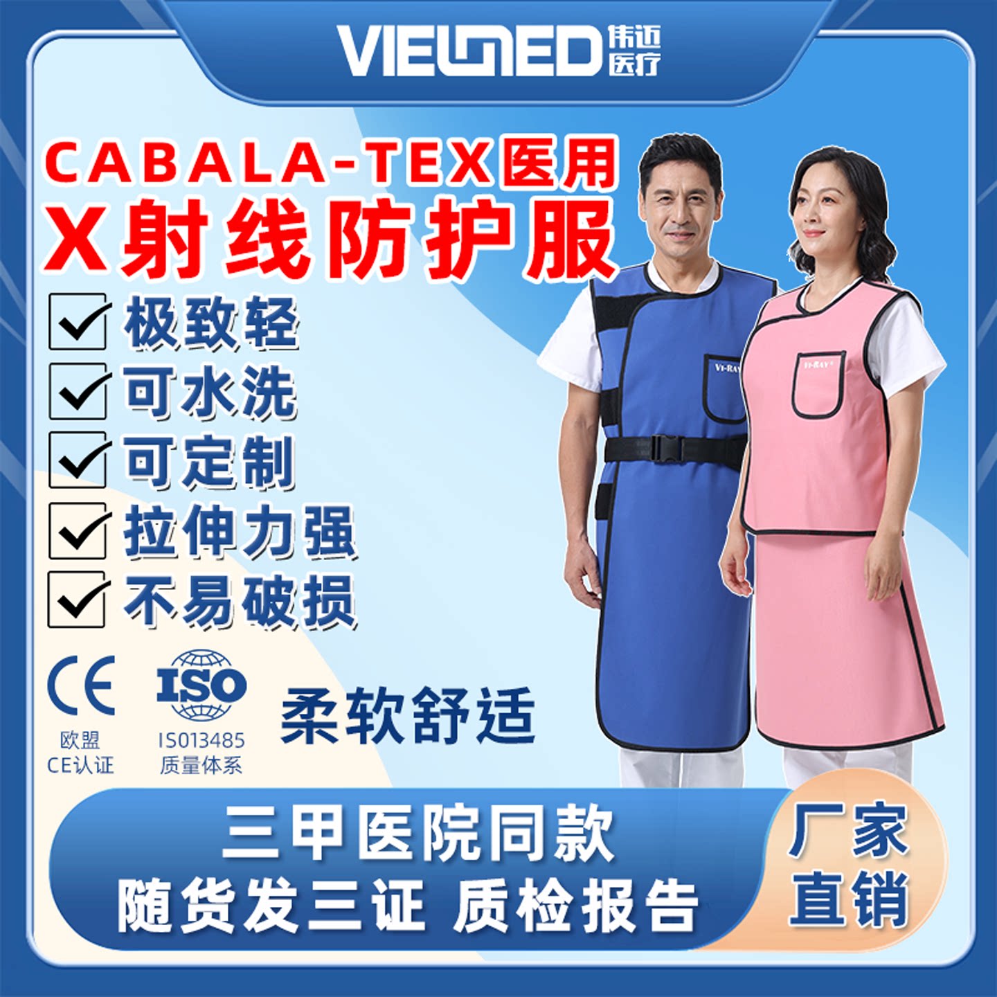 伟迈专利无铅防护服抗拉扯可水洗图片