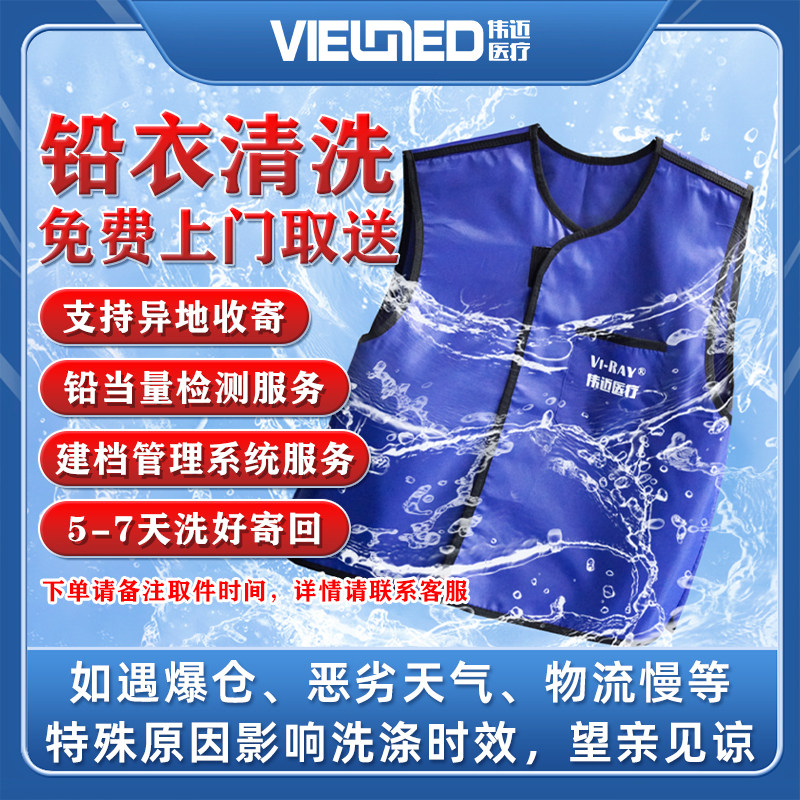 医用铅衣保养维护铅当量检测
