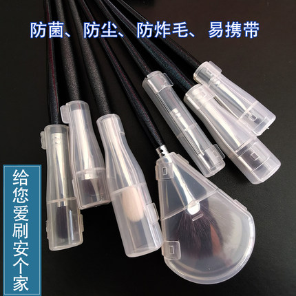 莉迪亚化妆刷毛头保护套盖散粉眼影刷子便携刷头防尘防水壳子塑料