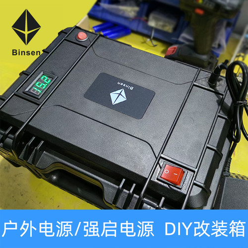 DIY户外移动电源电池改装箱