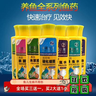 杀菌药剂来普达克买二送一