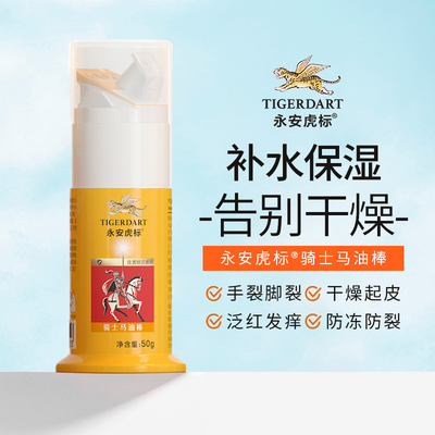 永安虎标保湿滋润马油棒护手霜手足护理温和补水防干燥官方正品
