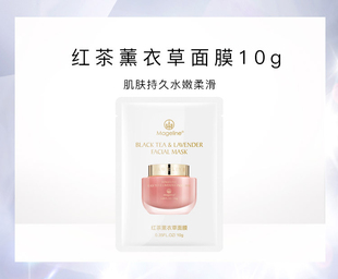 麦吉丽红茶薰衣草面膜嫩肤舒缓肌肤保湿透亮官方正品 小样 10克装
