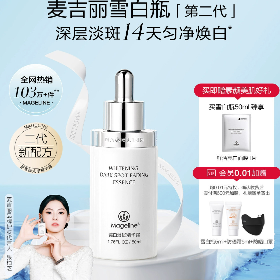 麦吉丽美白淡斑精华露雪白瓶