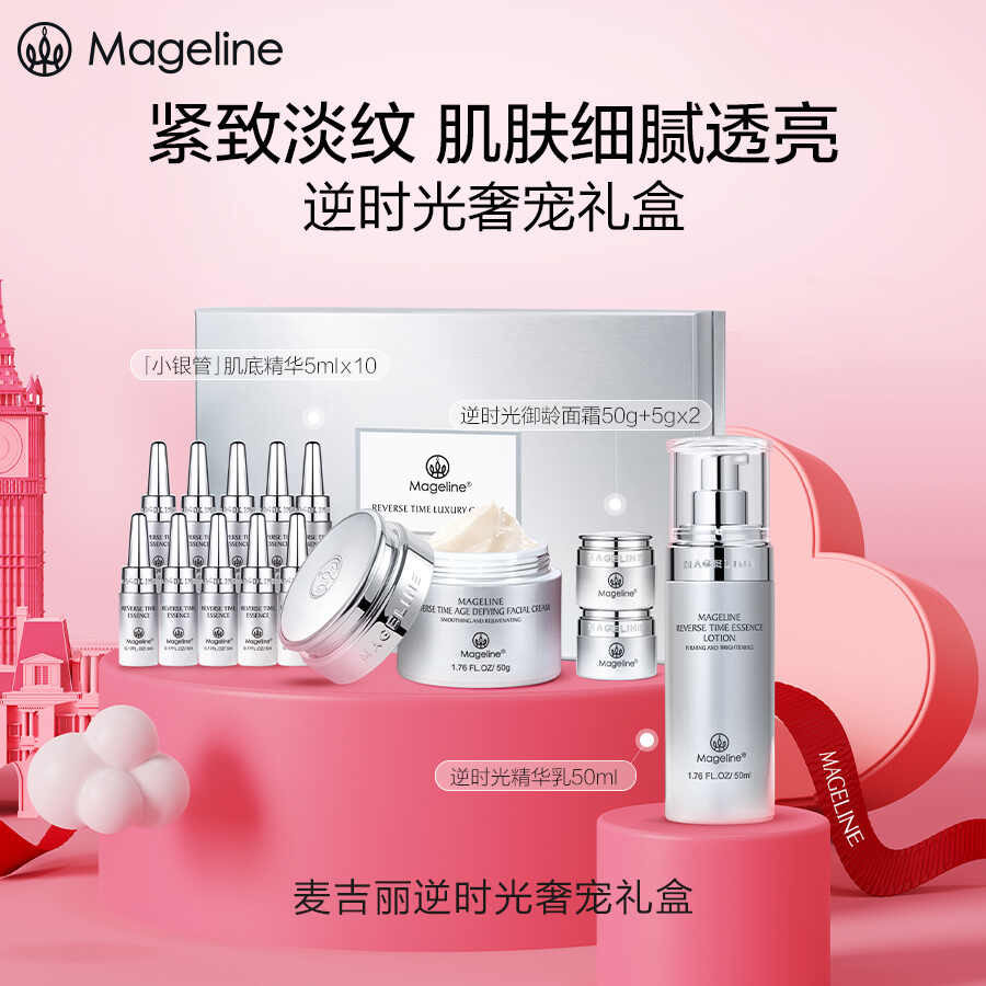麦吉丽素颜逆时光奢宠套装 护肤品礼盒 送女友生日礼物 紧致淡纹