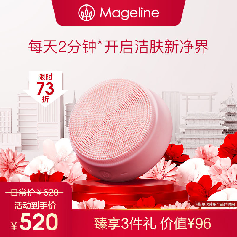 麦吉丽电动洗脸洁面刷硅胶软毛 洁面仪 卸妆刷 毛孔清洁神器男女