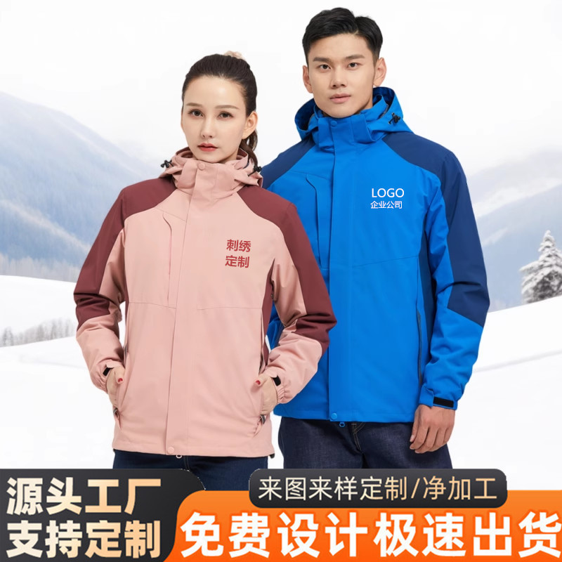 户外冲锋衣三合一定制印加绒两件套防风防水加厚工作服外套