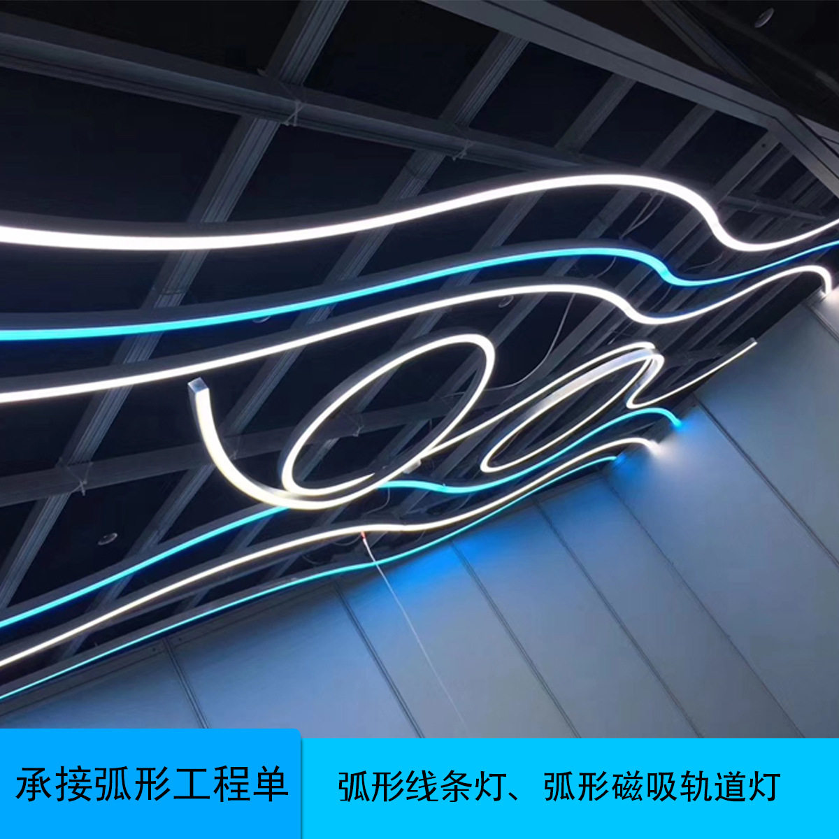 非标定制 弧形线条灯工程商用定制异形折弯线型灯槽线形铝材