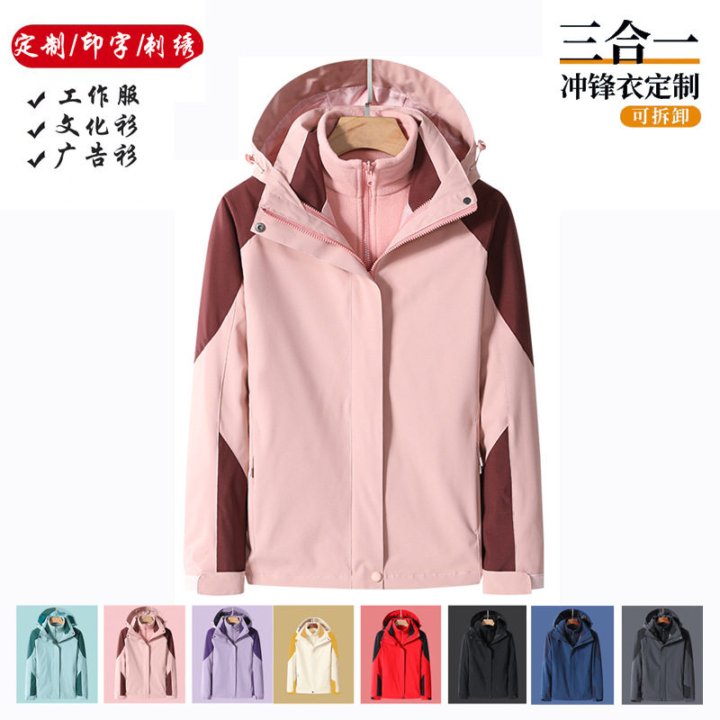幼儿园老师冲锋衣女三合一可拆卸冲锋衣