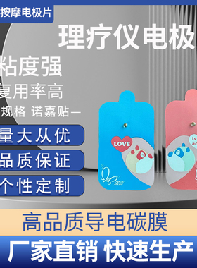 诺嘉RM-8ll舒梅数码经络按摩仪专用原装贴片针灸穴水凝胶电极片