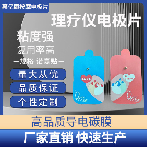 诺嘉RM-8ll舒梅数码经络按摩仪专用原装贴片针灸穴水凝胶电极片