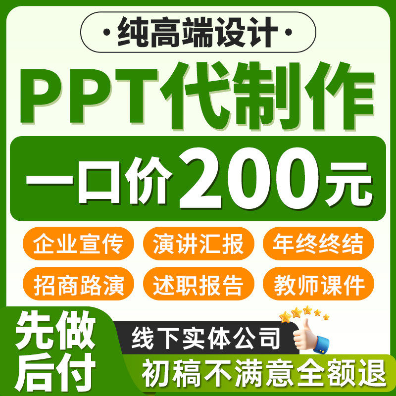ppt制作代做美化修改设计定制工作汇报企业宣传课件演讲课