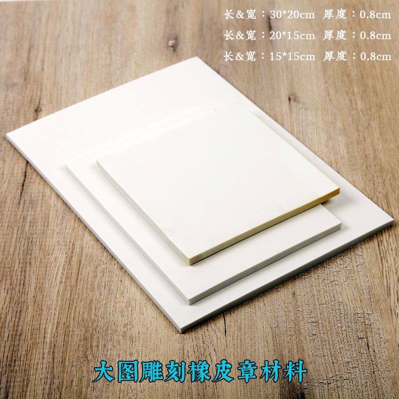 橡皮章白色橡皮砖新材料方形大图雕刻A4橡皮自制图章材料|ruв категории электронный словарь/электрический бумажных книг/канцелярские принадлежности, повседневной школьных принадлежностей, ластик - от Buy2taobao.com для оказания профессиональной услуги покупки агента Taobao