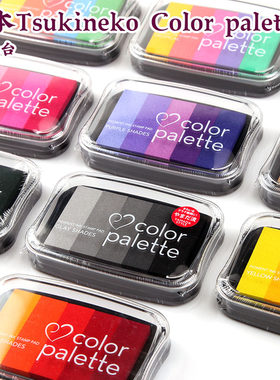 印台CP系列印泥日本 Color palette 橡皮印章伴侣5色渐变印泥包邮