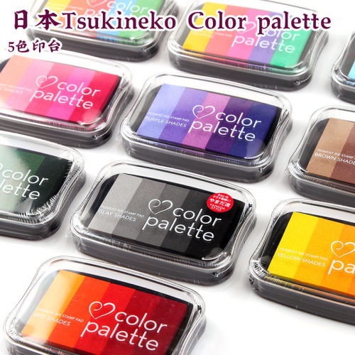 印台CP系列印泥日本 Color palette 橡皮印章伴侣5色渐变印泥包邮