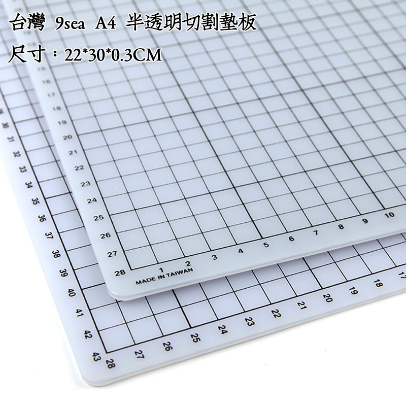 雕刻垫板九洋拼布切割垫板模型制作背板A4 半透明 橡皮章桌面垫板