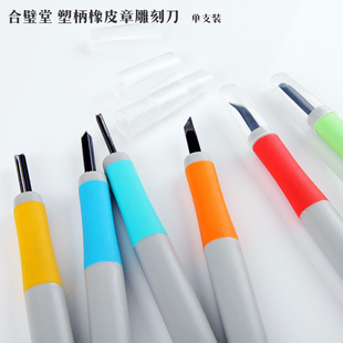 橡皮图章 印刀曲三本组雕刻刀 手工橡皮章雕刻工具 合璧堂出品