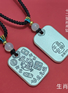 足银实心十二生肖本命年吊坠
