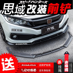新思域一体防撞无角前唇小包围 十代思域前铲子改装 适用于19 20款