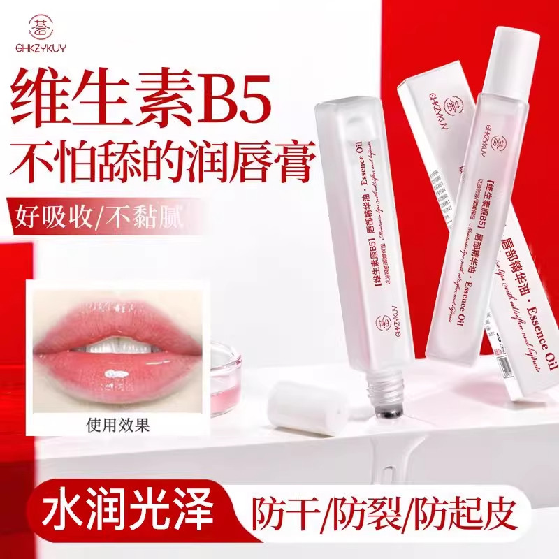 维生素原B5唇部精华油保湿防干裂去死皮淡化唇印修复唇油,美容护肤/美体/精油,唇部精华,淘宝优惠券,粉丝福利购,淘宝优惠卷