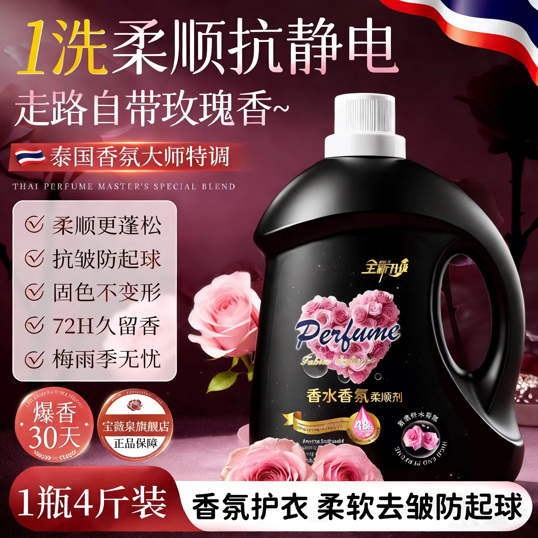 衣物柔顺剂防静电洗衣液蓬松柔软剂持久留香72小时香水官方旗舰店