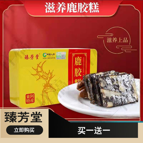 阿胶糕臻芳堂礼盒独立包装