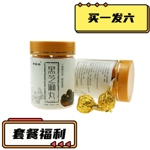 九蒸九晒黑芝麻丸御美臻六瓶包装