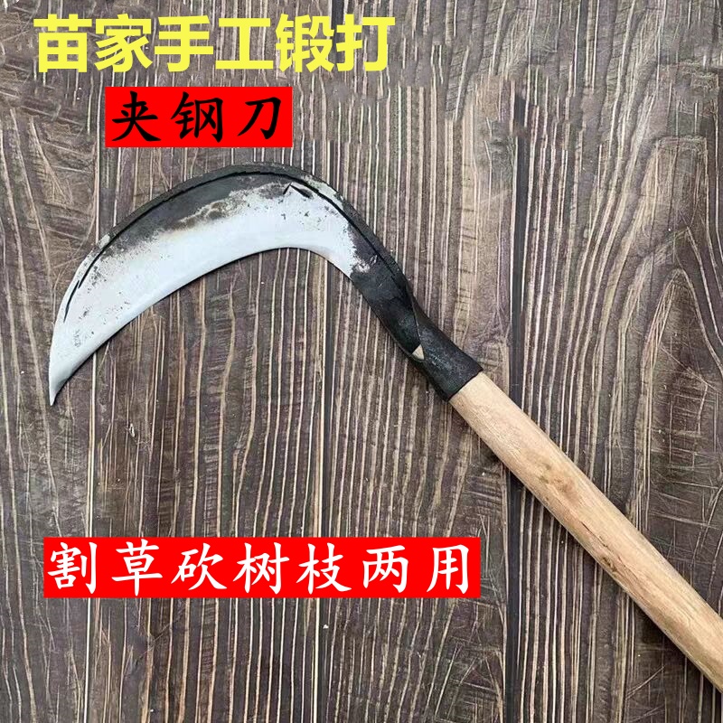 苗家手工锻打夹钢砍割镰刀割草专用刀割玉米水稻芦苇刀柴镰刀长把