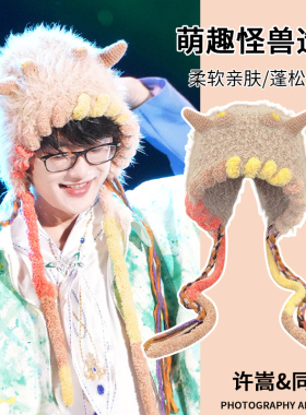许嵩同款呼吸之野毛绒针织护耳帽