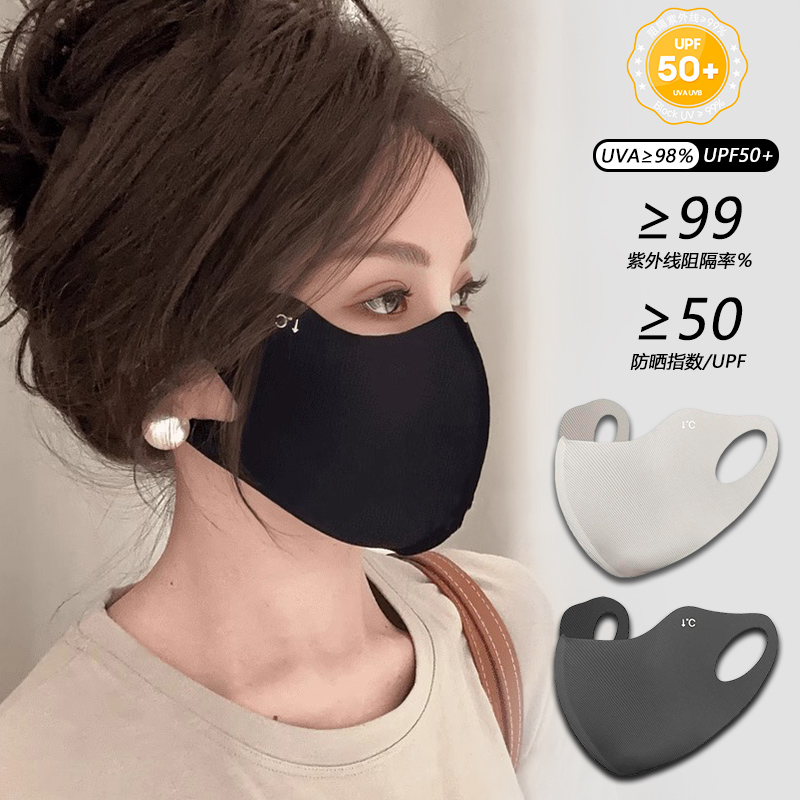 冰丝薄款UPF50+无痕一体防晒口罩