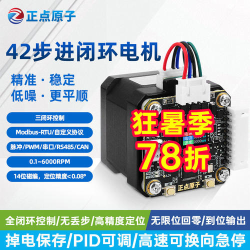42步进电机驱动器模块PD42S1闭环FOC高精度替代TMC2209正点原子