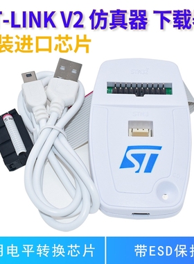 ST-LINK V2仿真器调试下载器编程烧录线STM32/ STM8 STLINK GD32