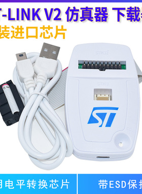 ST-LINK V2仿真器调试下载器编程烧录线STM32/ STM8 STLINK GD32