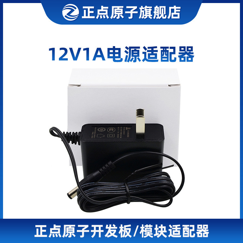 12V1A电源适配器四重保护 1.5M超长配线（开发板配件）