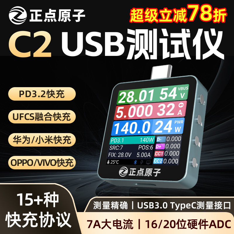 USB测试仪C2充电功率计电流电压表检测器快充协议PD诱骗正点原子图片
