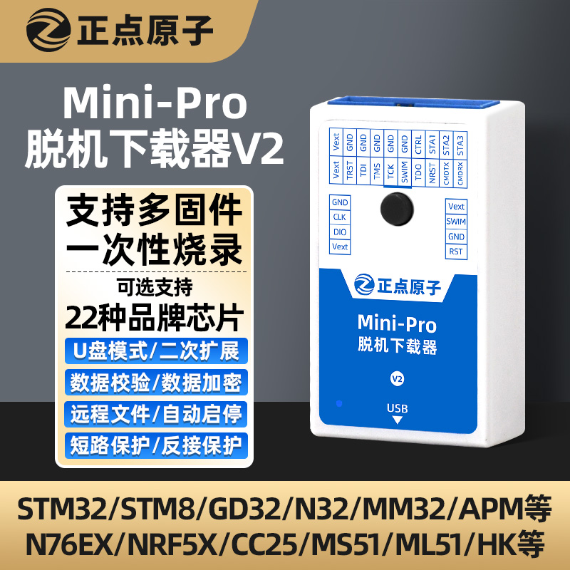 正点原子Mini-Pro脱机下载器V2 STM32 STM8 MM32离线烧录编程烧写