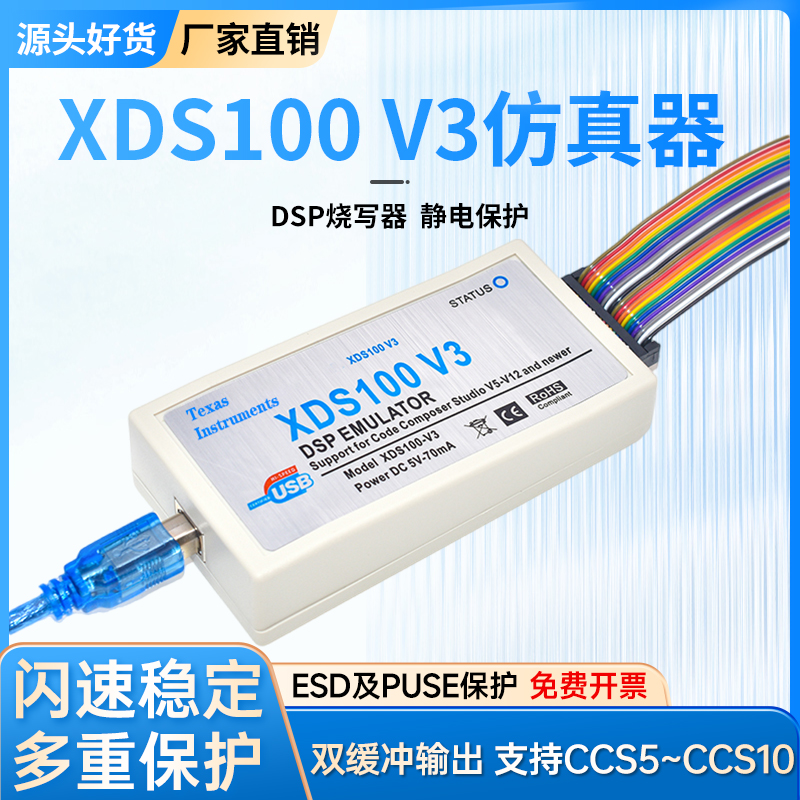 XDS100V2 V3 XDS110 DSP仿真器 支持TI DSP/ARM CCS4~V12 带隔离