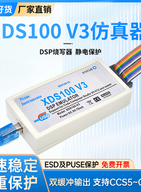 XDS100V2 V3 XDS110 DSP仿真器 支持TI DSP/ARM CCS4~V12 带隔离