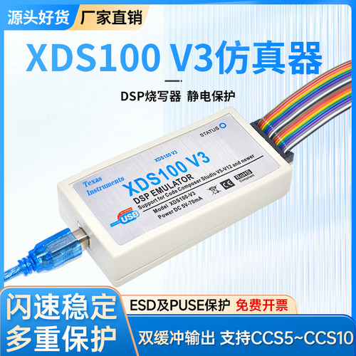 XDS100V2 V3 XDS110 DSP仿真器 支持TI DSP/ARM CCS4~V12 带隔离