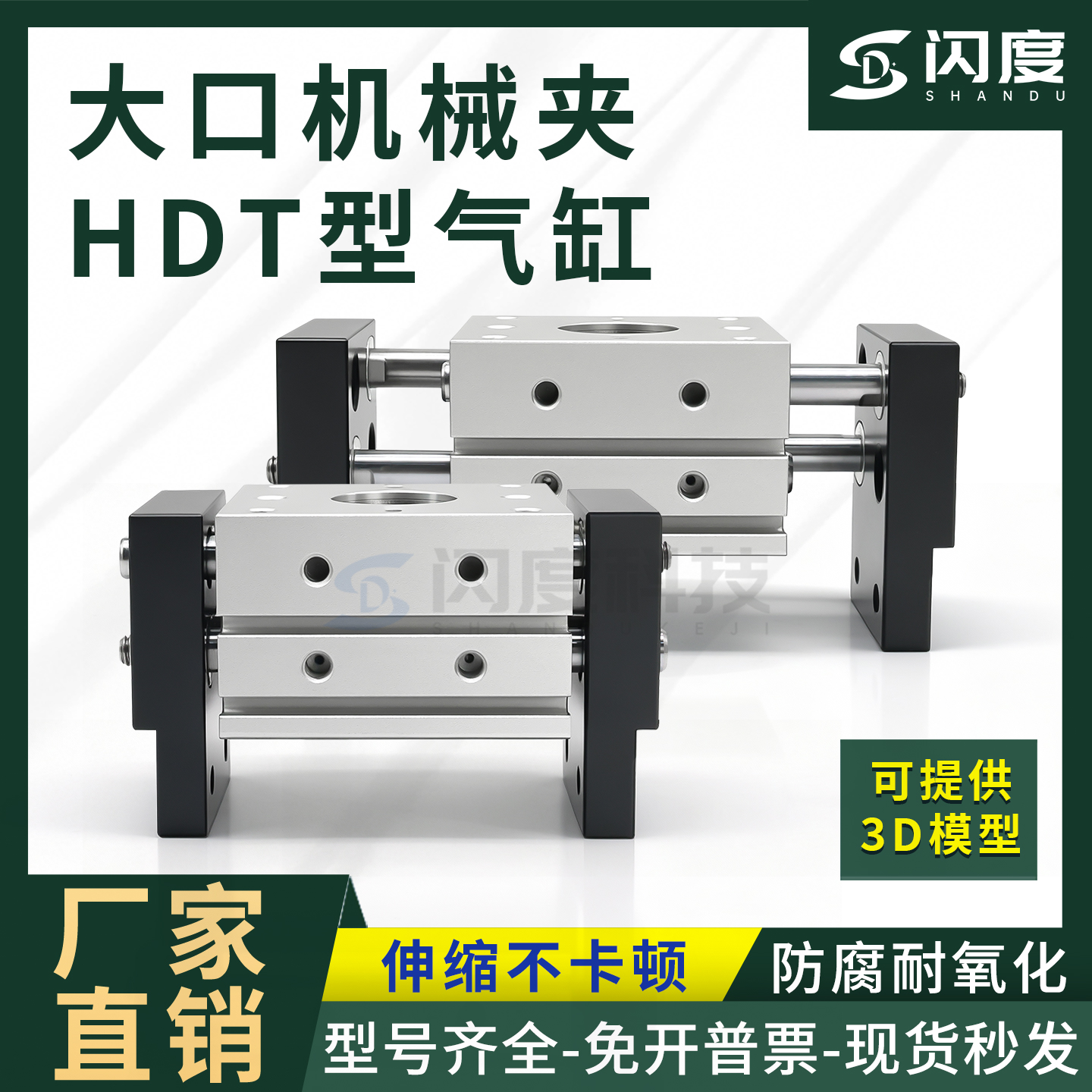 气立可型HDT机械夹气10