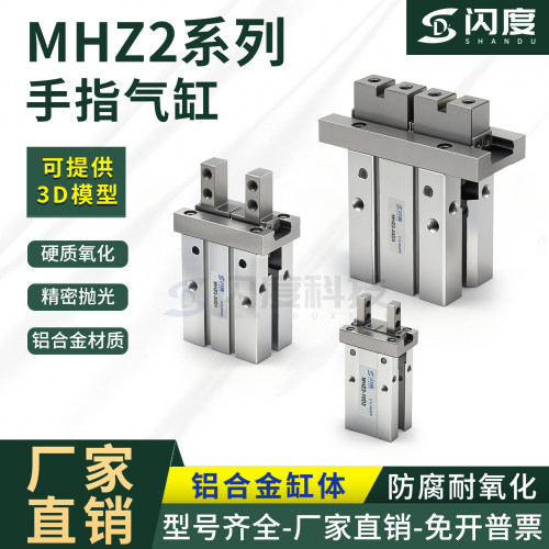 MHZ2气动夹爪手指气缸MHZ210