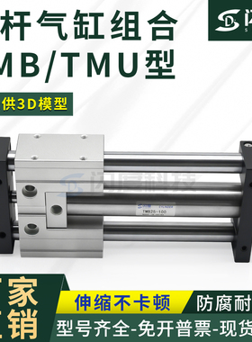 气立可型TMU导杆组合气缸TMB20/25/32/40*50*75*100*125*150*300