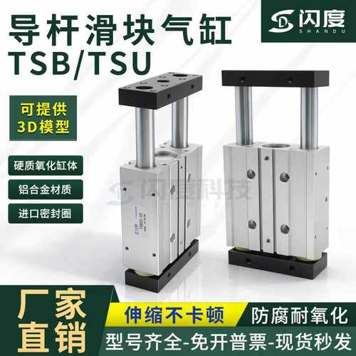 气立可型双导杆气缸TSB/TSU