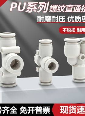 pu气管快速接头塑料直通气管接头PE三通PG PEG PW变径PY4/6/8/10
