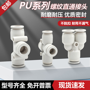 pu气管快速接头塑料直通气管接头PE三通PG PW变径PY4 PEG