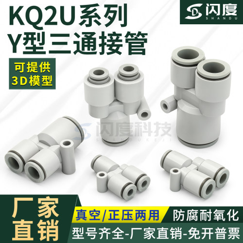 KQ2U接头Y型接管快插三通