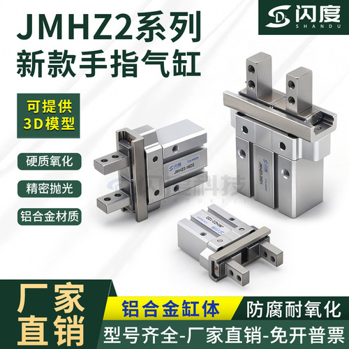 JMHZ2带磁平行开闭型手指气缸