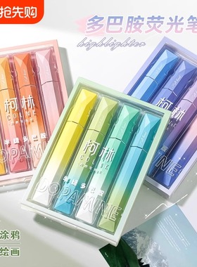 多巴胺荧光笔学生用划重点彩色记号笔手帐专用荧光笔高颜值记号笔